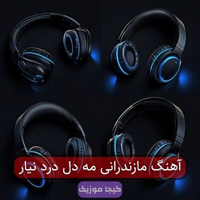 اهنگ ناصر عباسی گرگ الفا