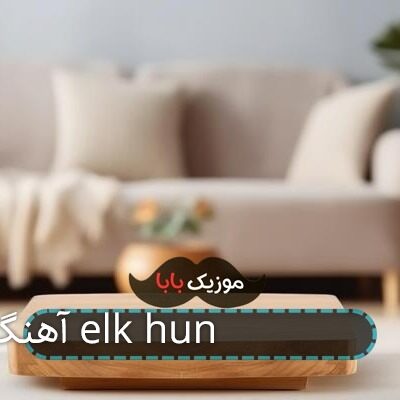 آهنگ elk hunt pt 1 با گیتار