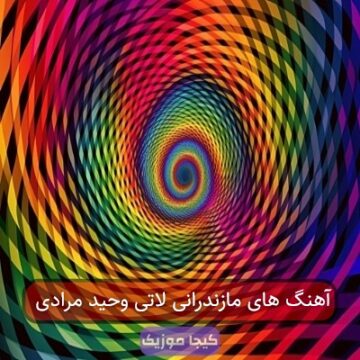 عاشق بیمه بزودی دلبر چه بی وجودی
